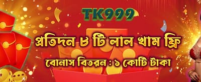 বিশাল বোনাস অফার এখানে