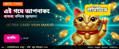 সেরা গেমিং অভিজ্ঞতা পান