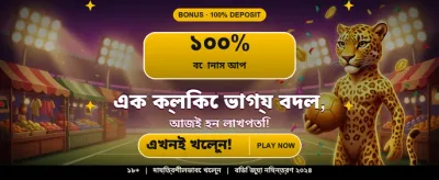 দ্রুত লগইন করুন এবং খেলুন